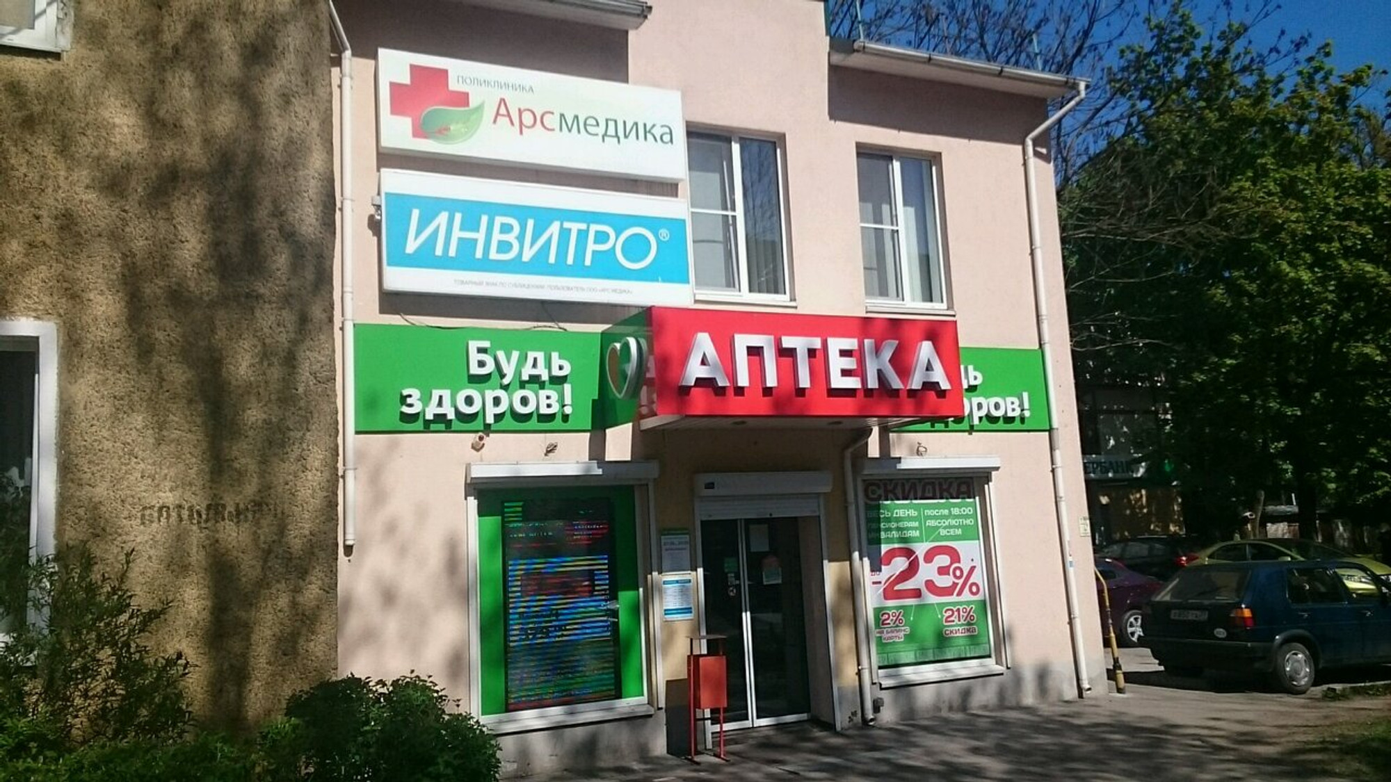 Invitro (Диагностический центр )