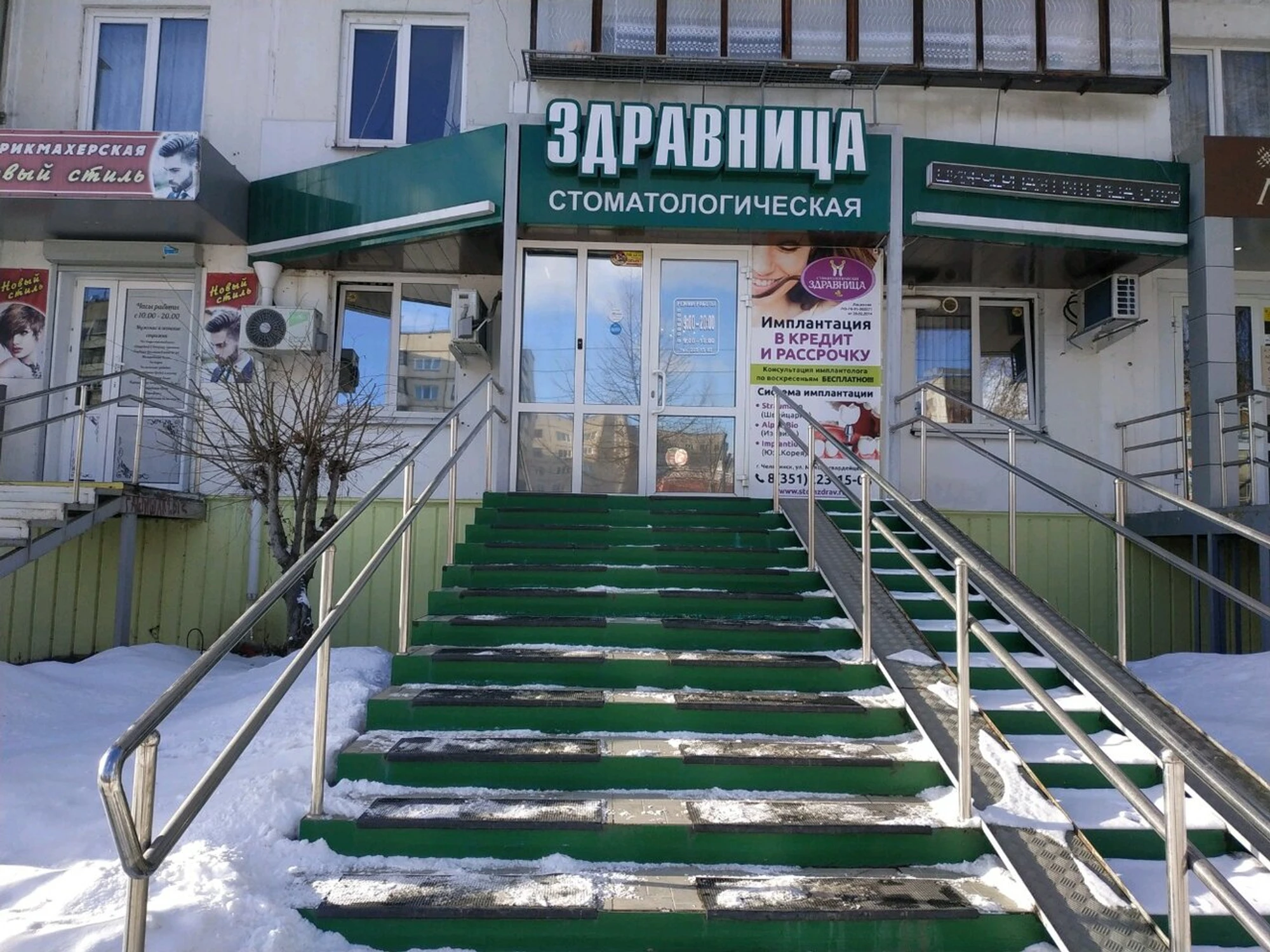 Здравница (Стоматологическая клиника)