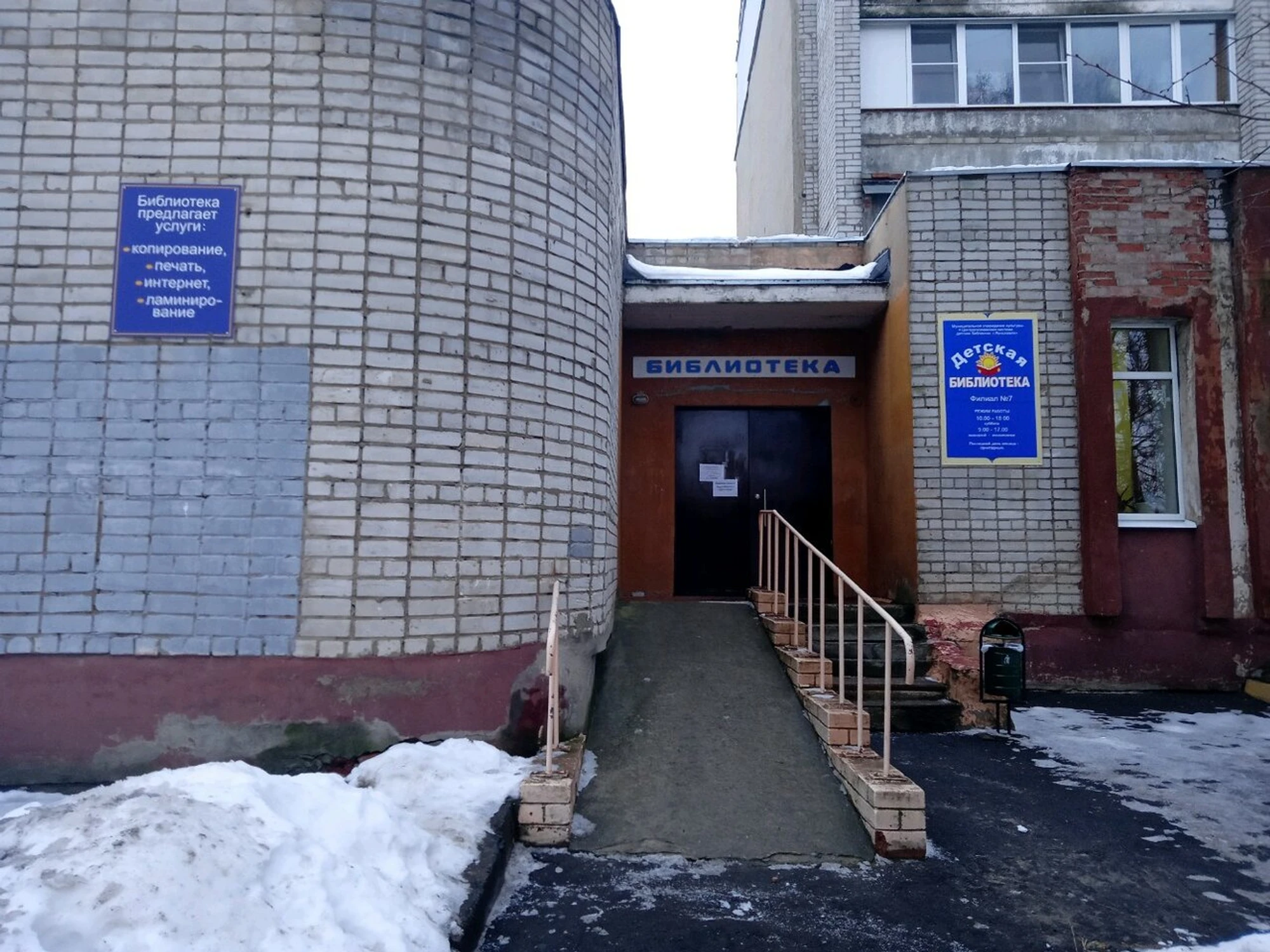 Централизованная система детских библиотек города Ярославля, филиал № 7 (Библиотека)