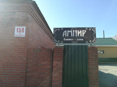 Ампир (Банкетный зал)