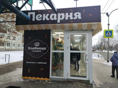 Хлебница (Булочная, пекарня)