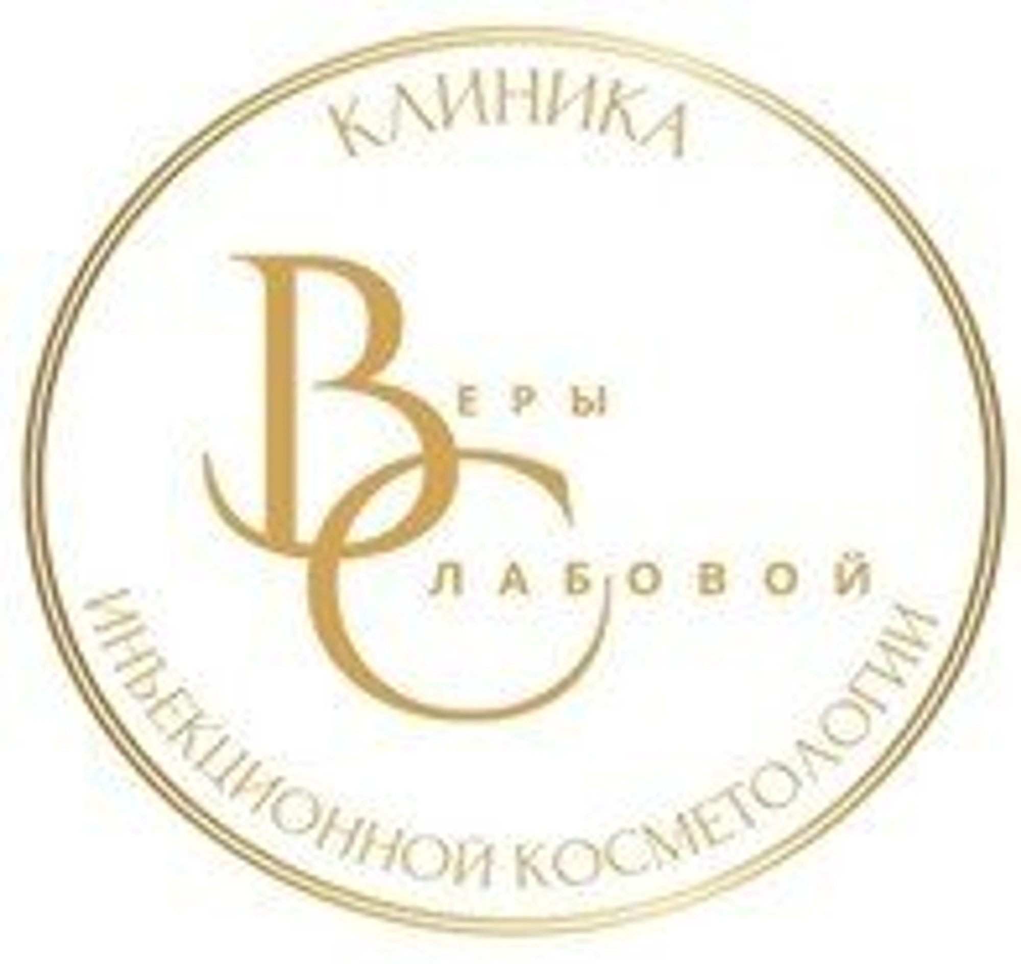 Первая клиника инъекционной косметологии в Москве