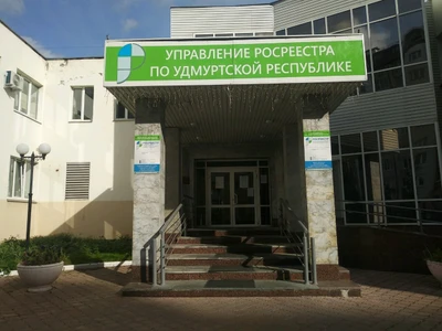 Архив Управления Росреестра по УР (Архив)
