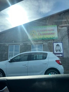 Солнышко (Кафе )