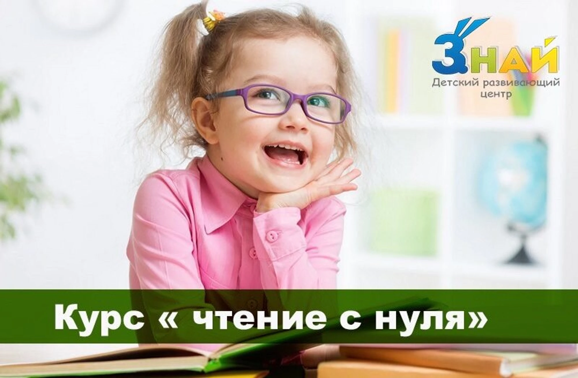 Знай (Центр развития ребёнка )