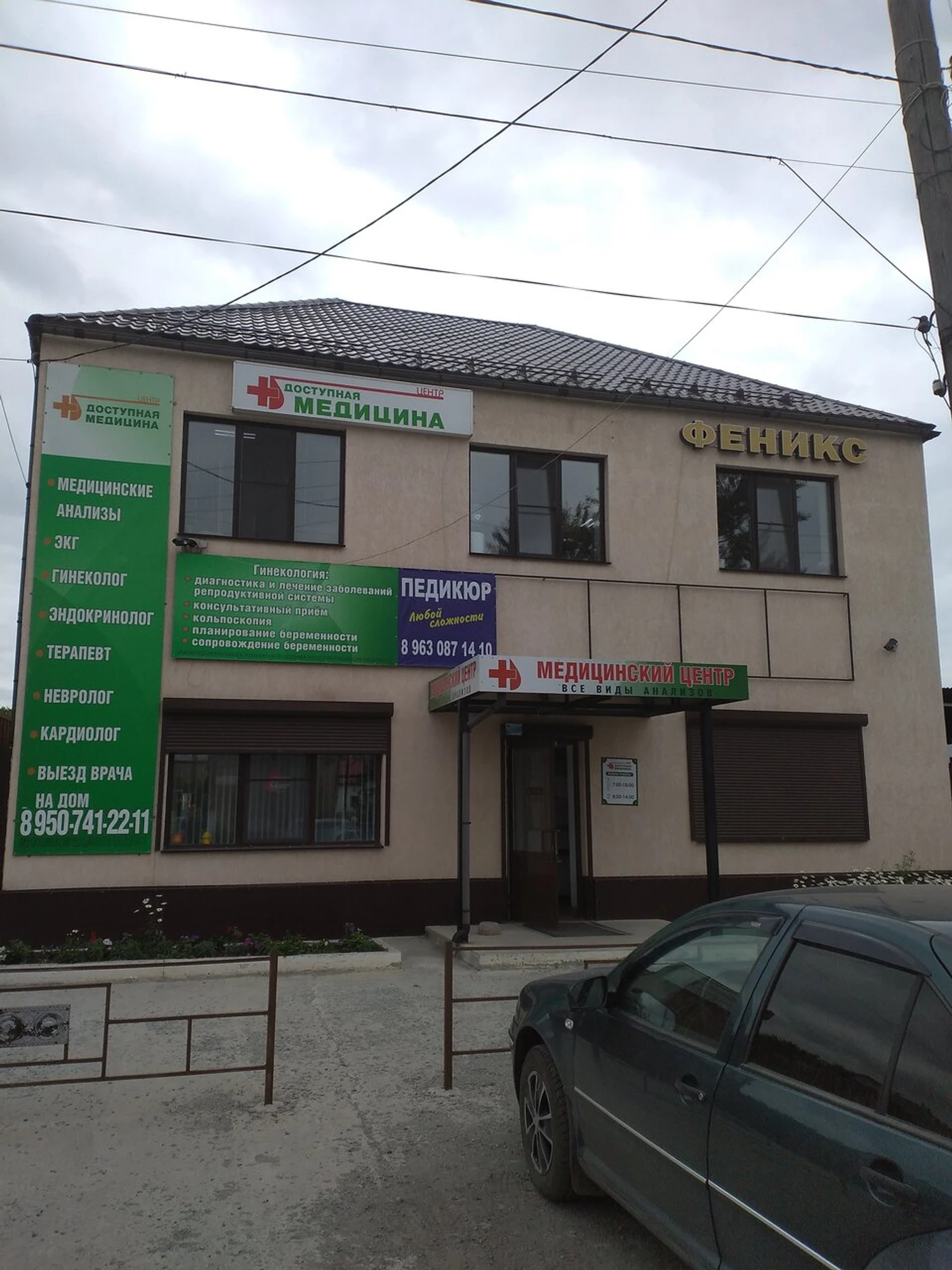 Доступная Медицина (Медцентр, клиника )