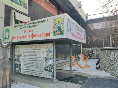МБУК Музей истории города Иркутска имени А. М. Сибирякова отдел истории (Музей)
