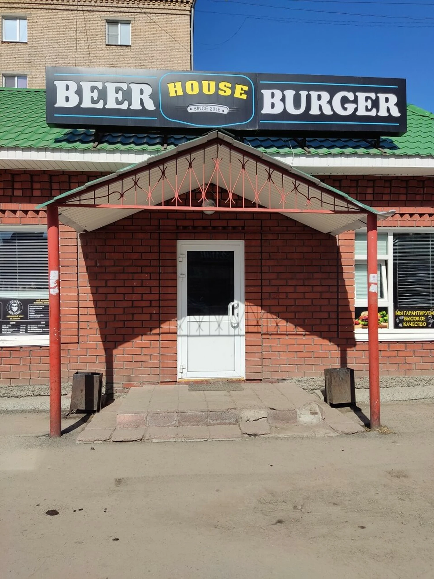 Beer Burger House (Кафе)