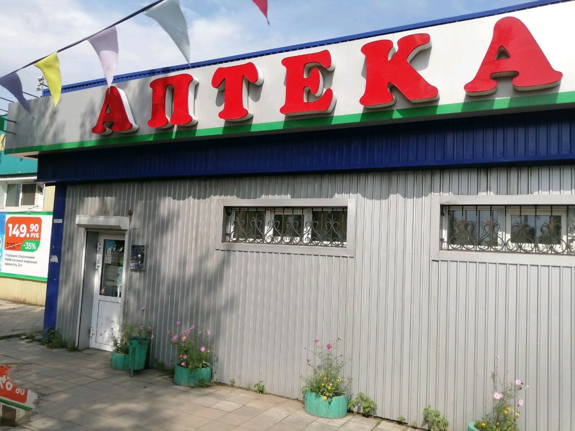 Лара (Аптека)