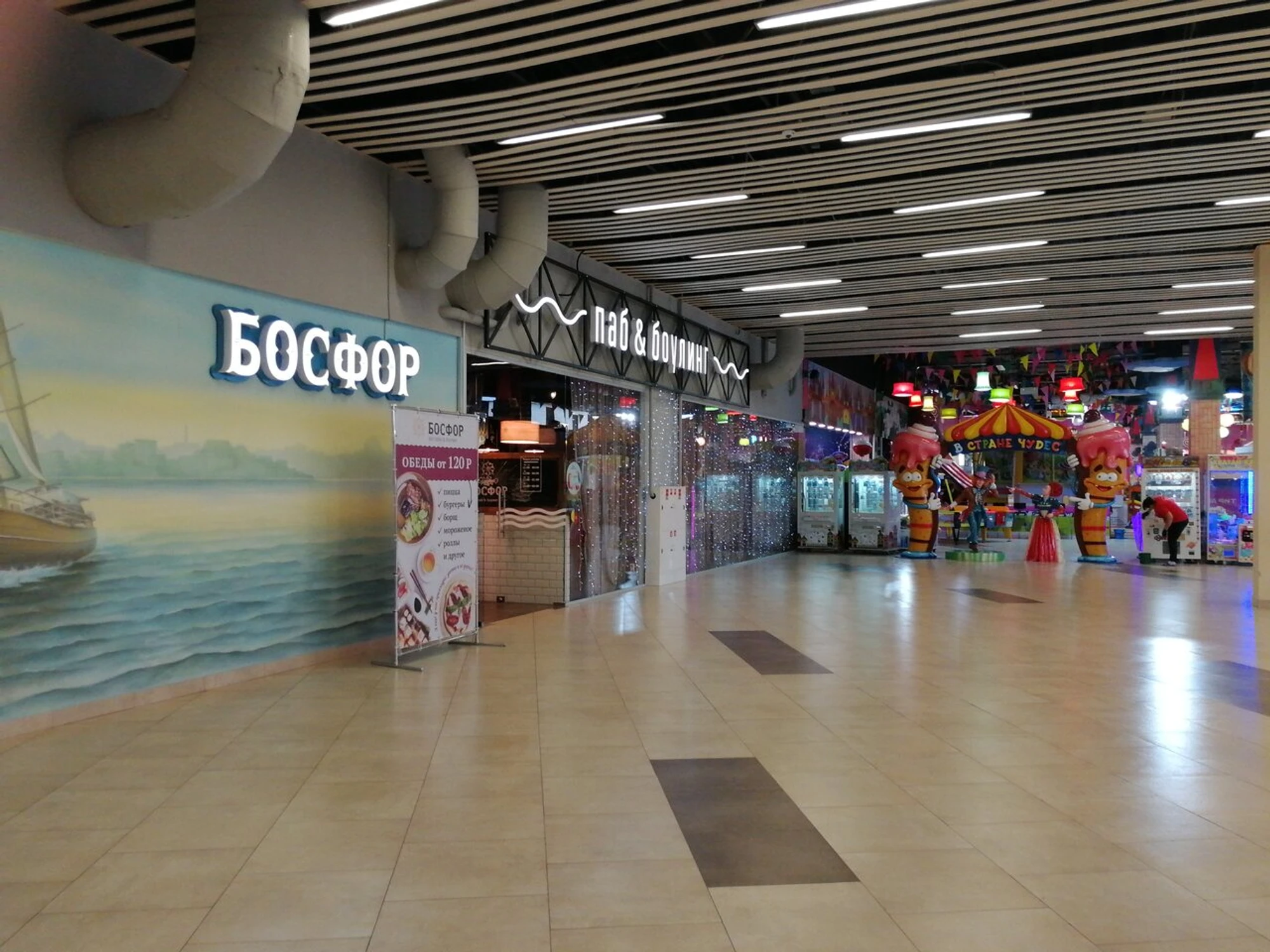 Босфор (Кафе )