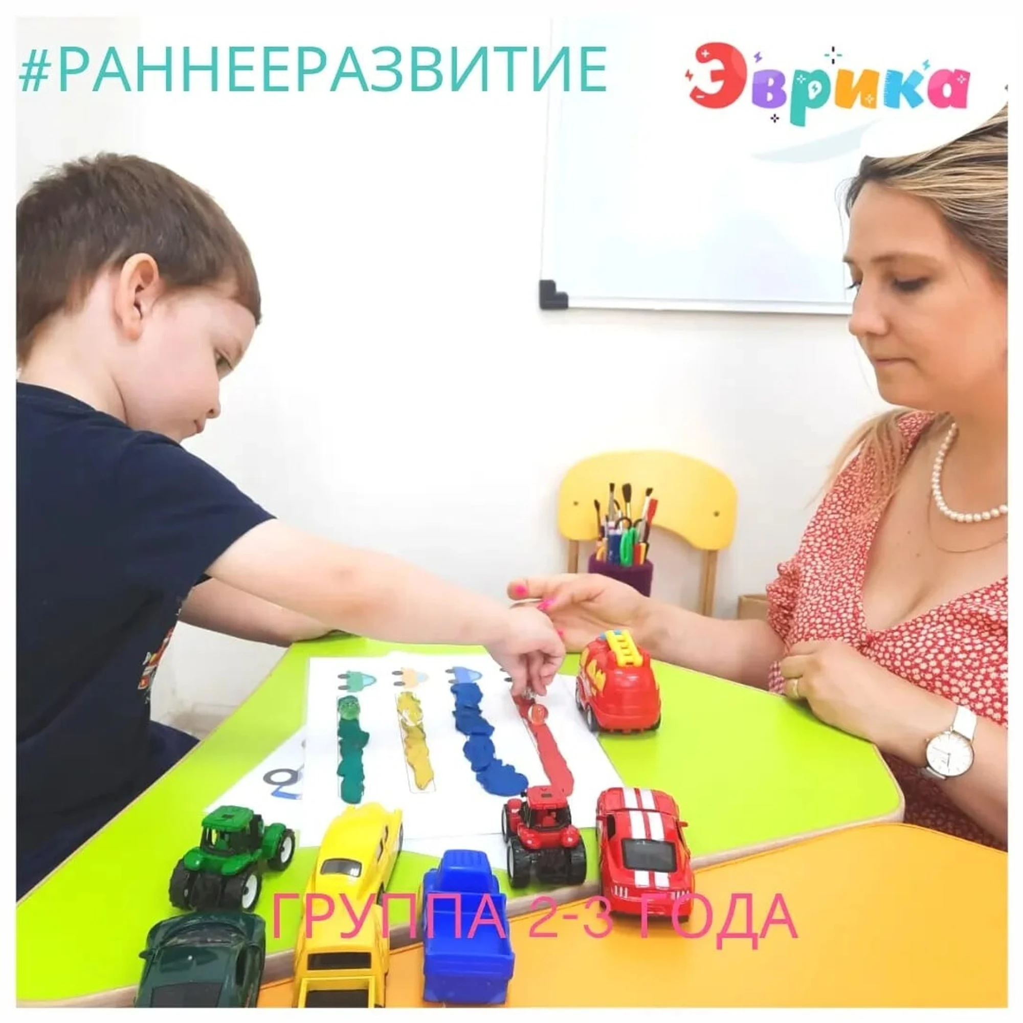Эврика (Центр развития ребёнка)