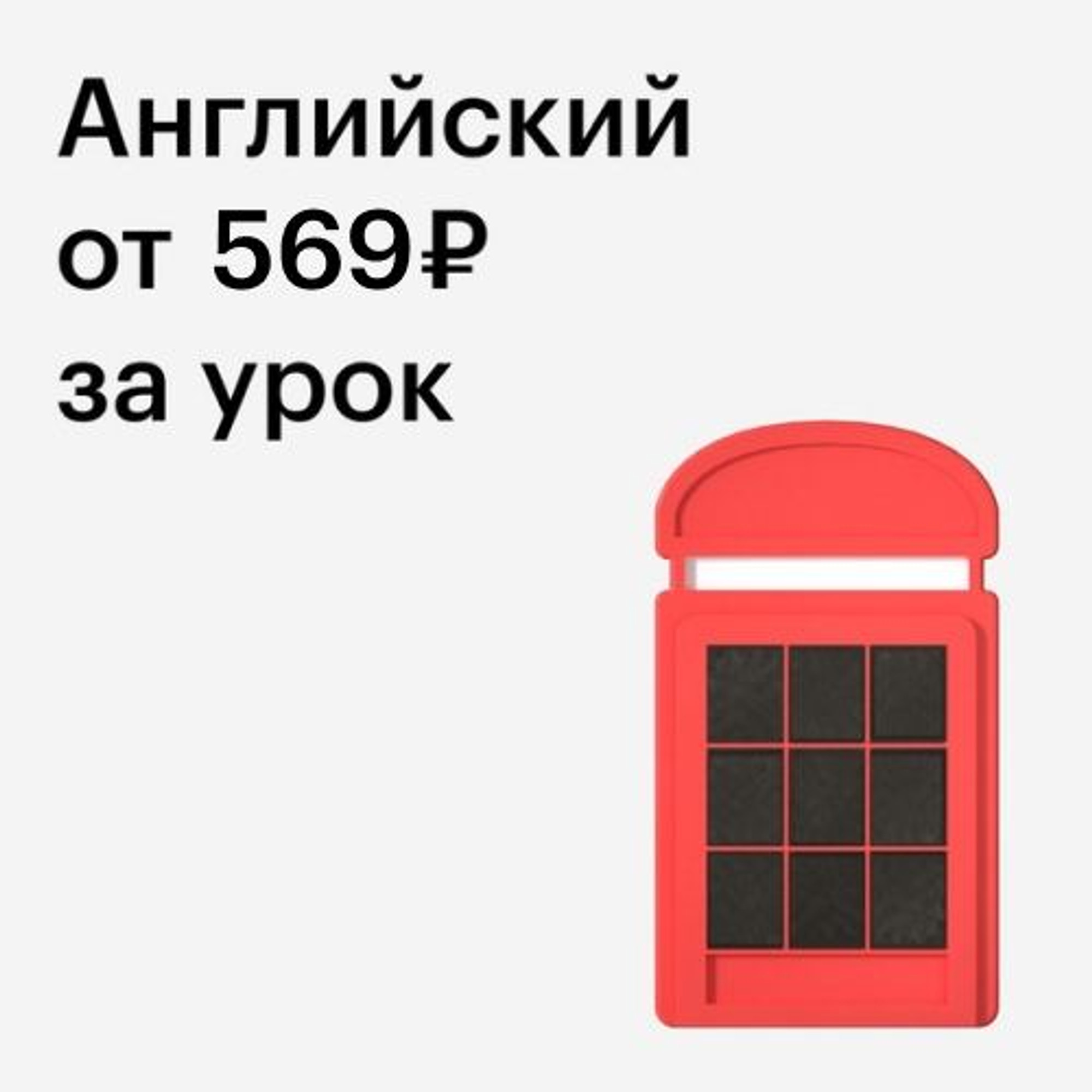 Уроки английского от 569р