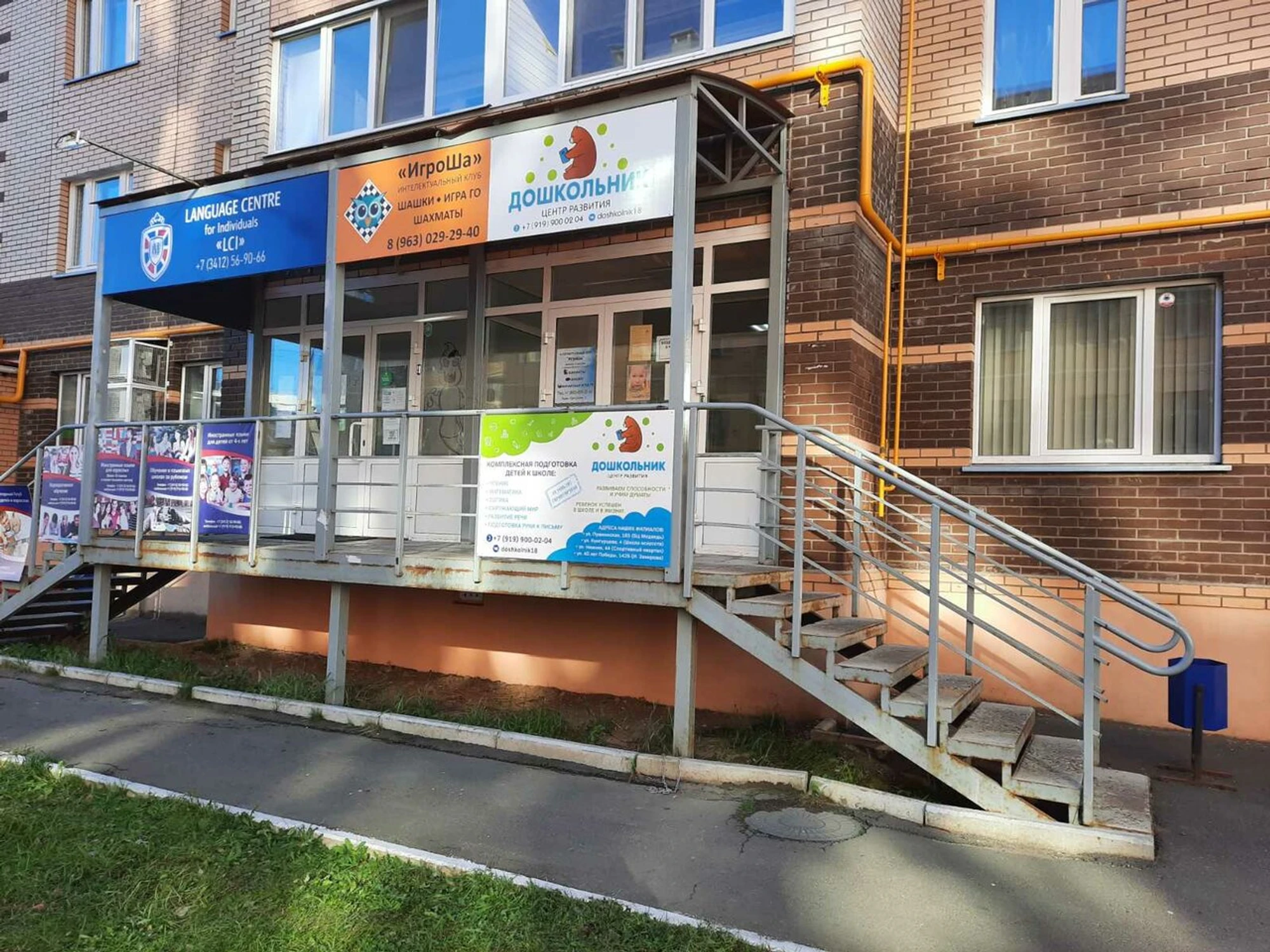 Дошкольник (Центр развития ребёнка )