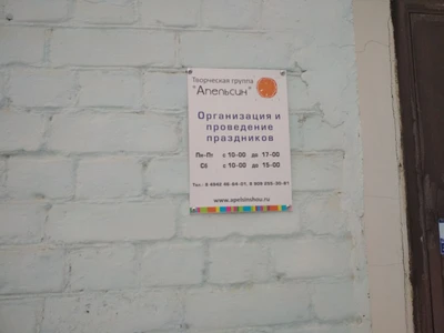 Шоу-дуэт Апельсин (Ведущие праздников и мероприятий )