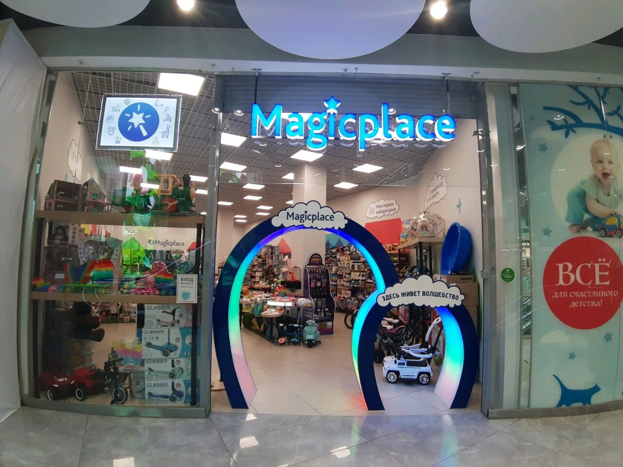 Magicplace (Детские игрушки и игры)
