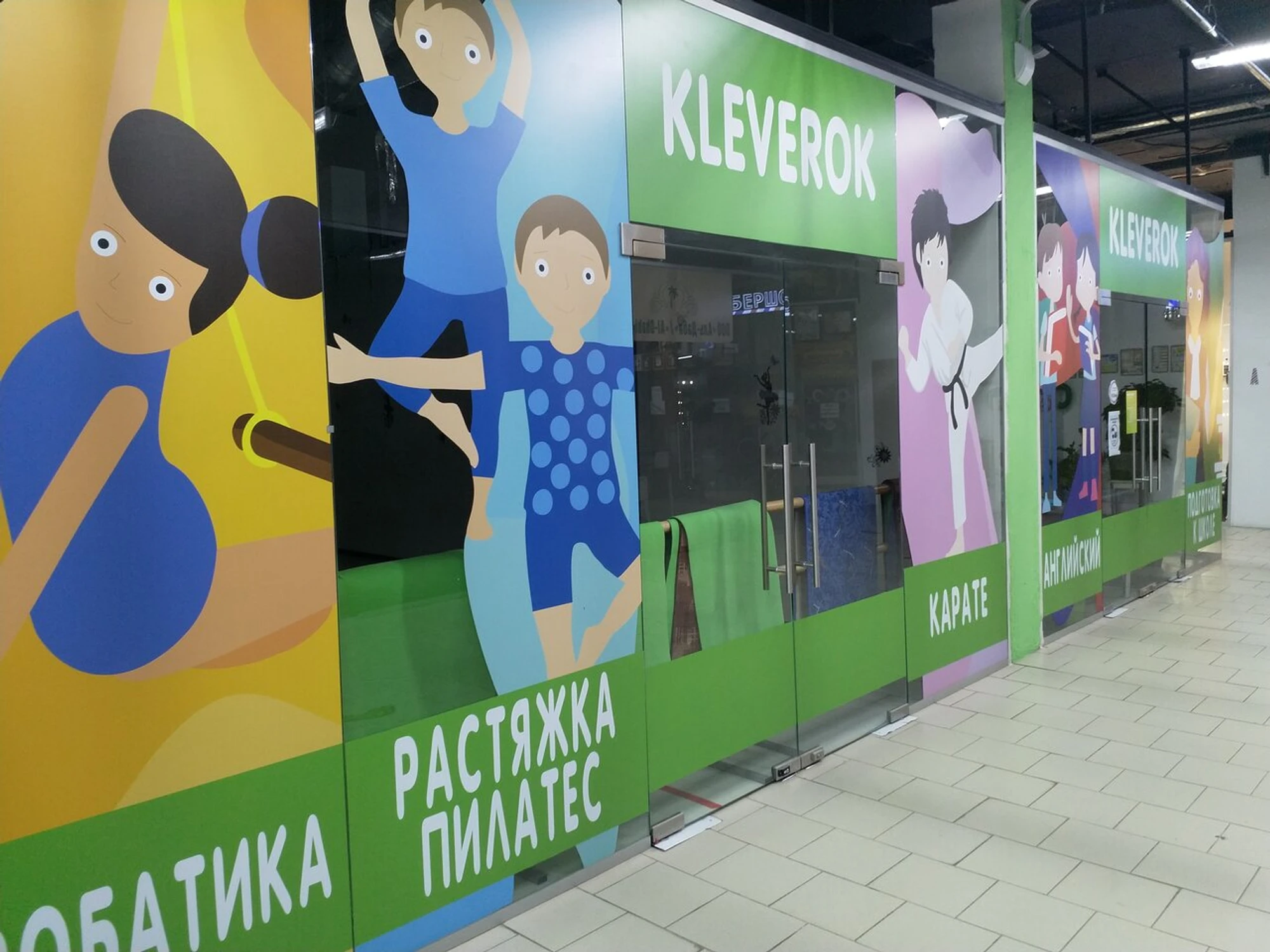 Клеверок (Школа танцев )