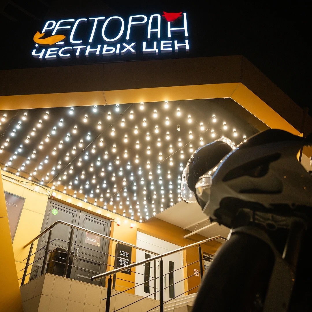Ресторан Честных Цен