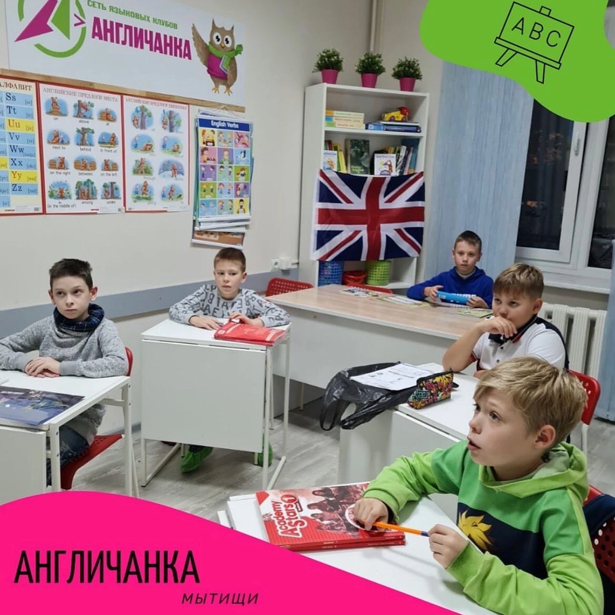 Англичанка (Курсы иностранных языков )