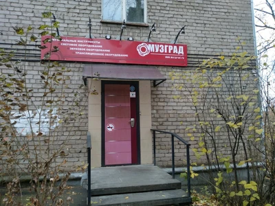 Музград (Музыкальный магазин )