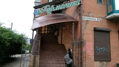 Гармония (Спа-салон )