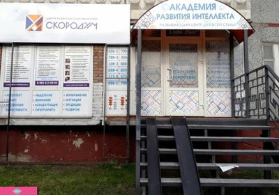 "Скородум", академия развития интеллекта, языковой центр, центр развития с 2 лет, Омск 