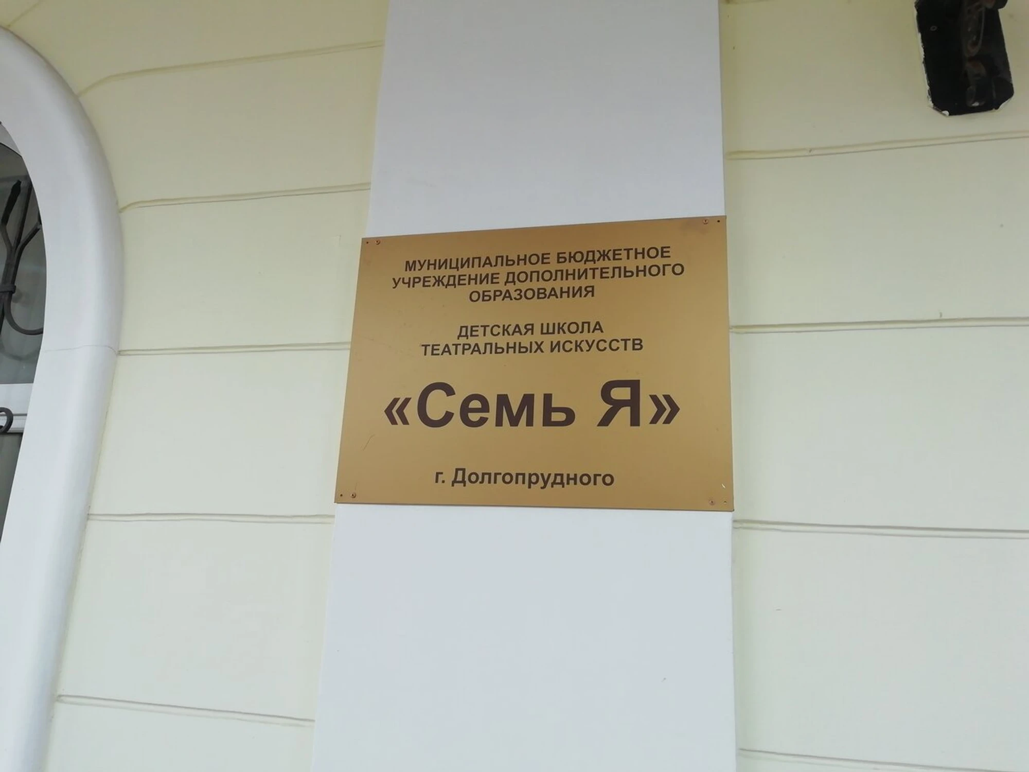 Дтш Семь Я (Школа искусств )