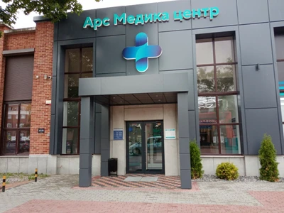 АРС Медика (Медцентр, клиника)