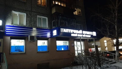 03 Плюс (Аптека)