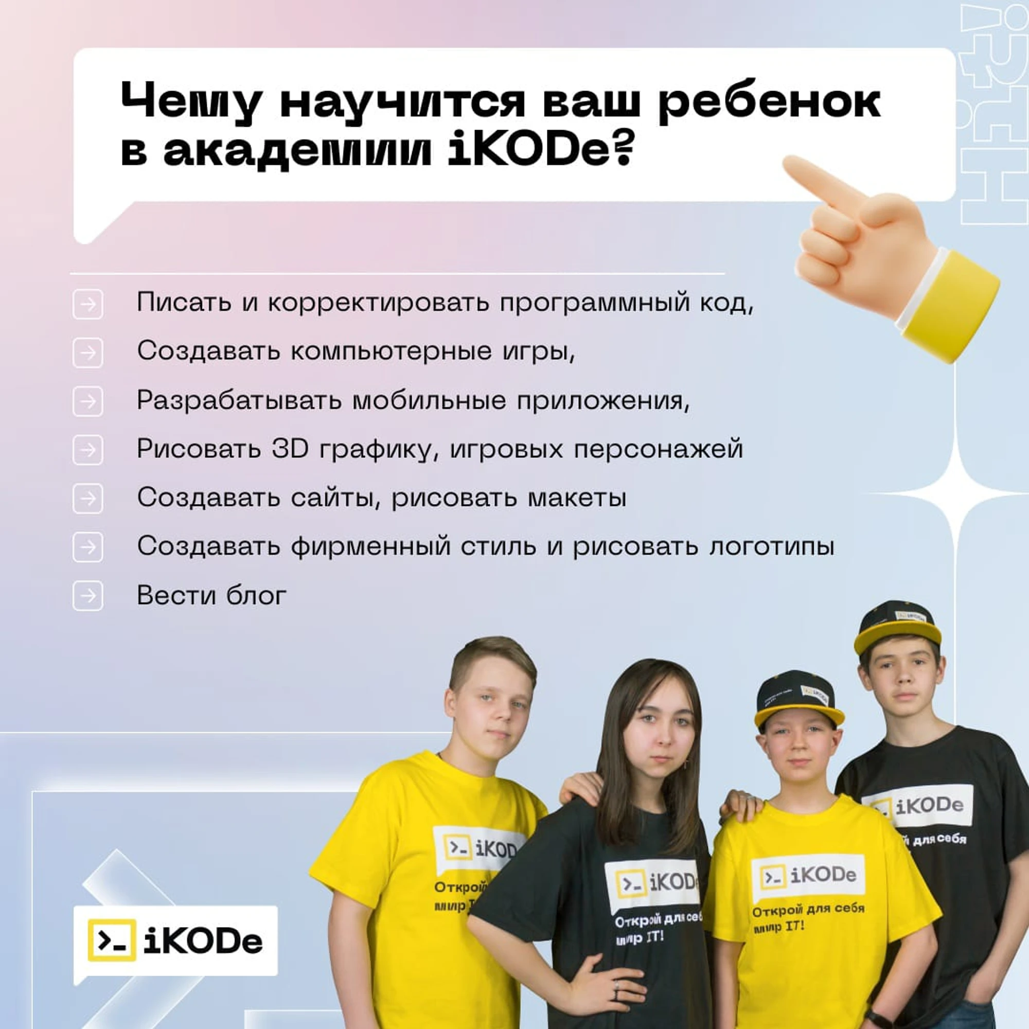 Школа программирования "iKODe", г. Нижний Тагил