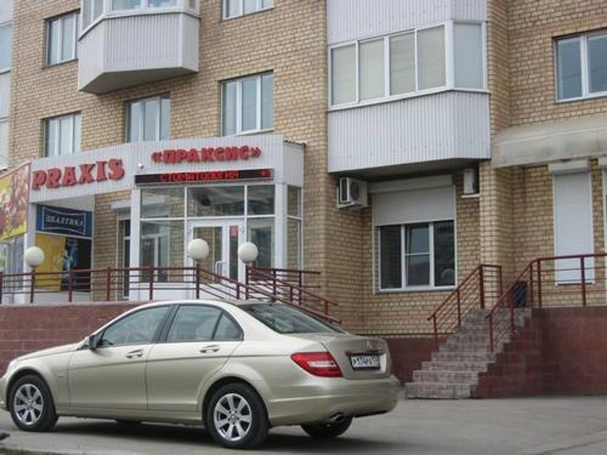 Праксис (Стоматологическая клиника)