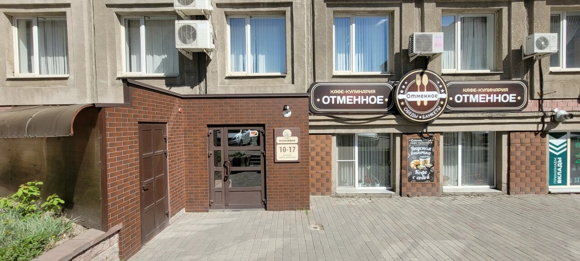 Отменное (Кафе)