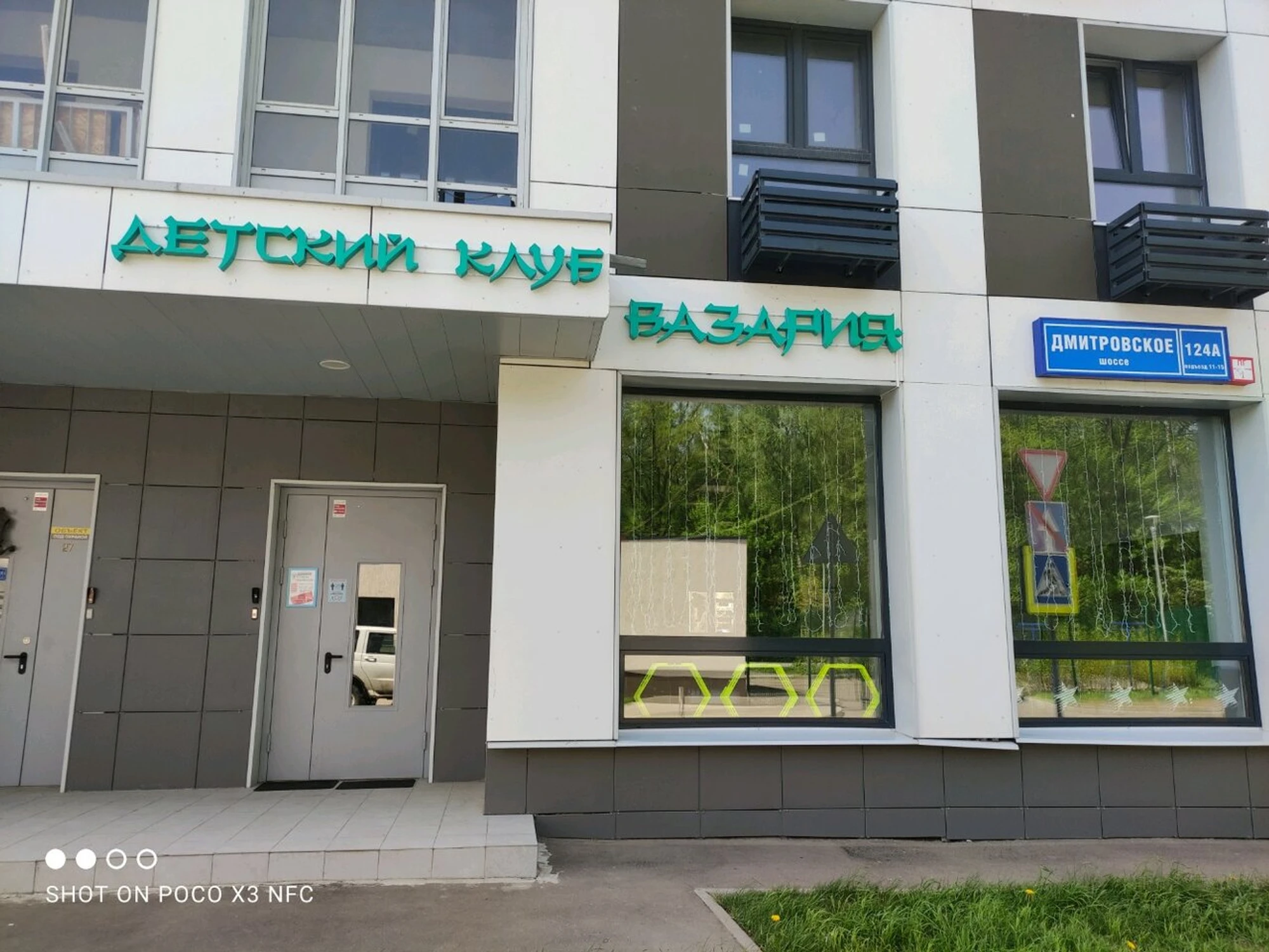 Вазария (Спортивный клуб, секция )