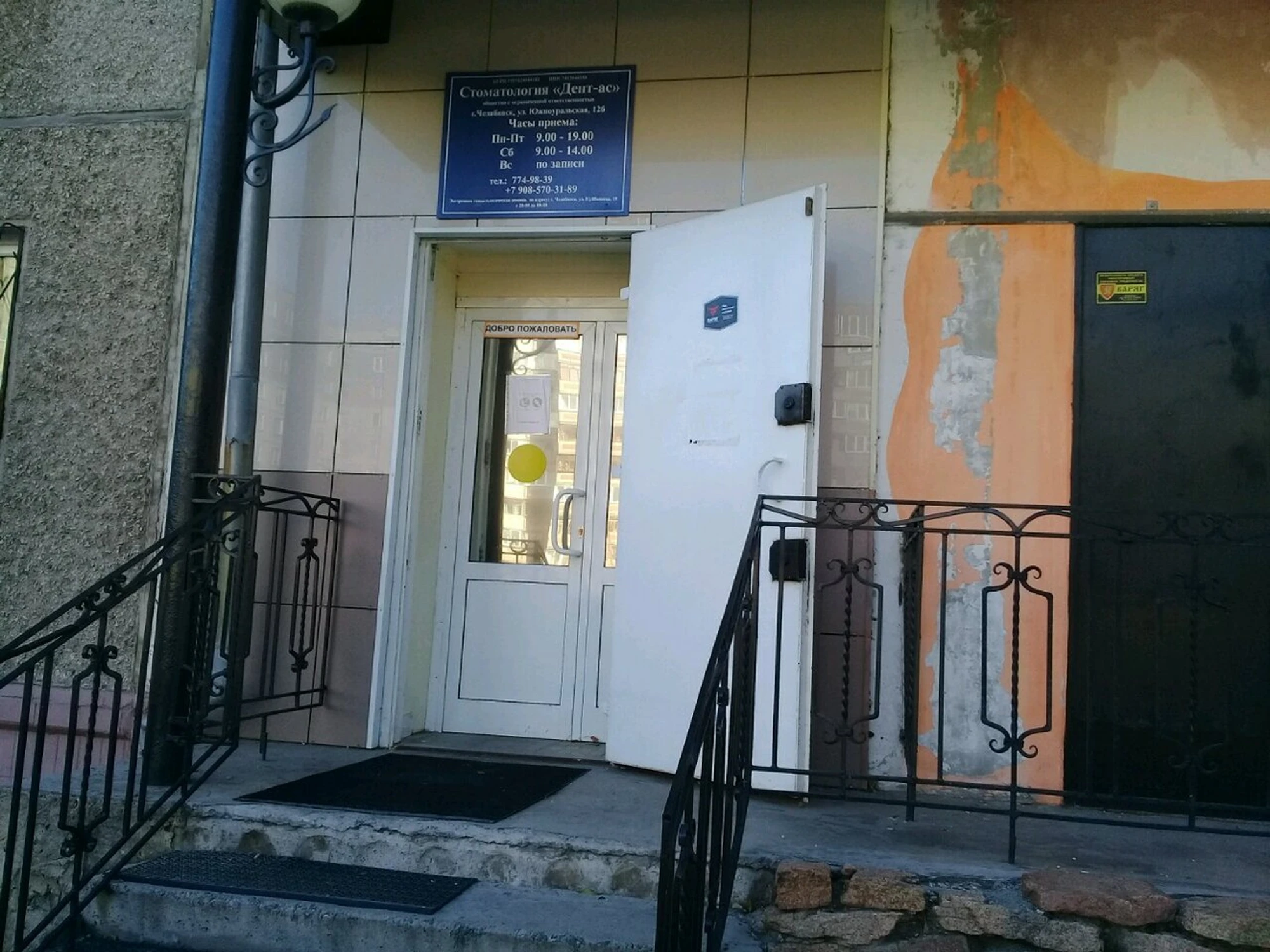 ДентАс (Стоматологическая клиника)