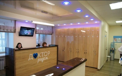 Доктор рядом