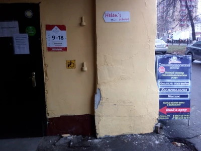 Helen's school (Курсы иностранных языков )