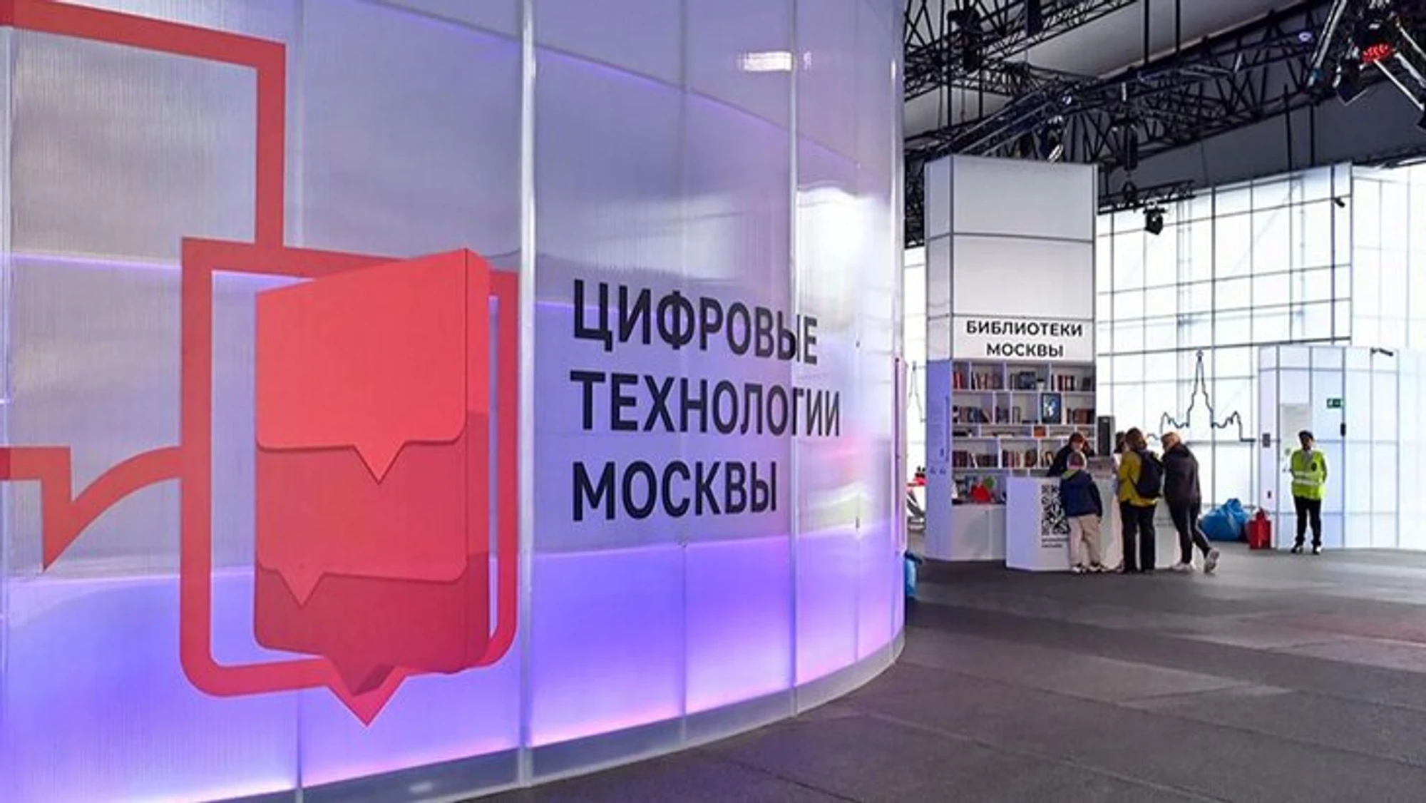 Интерактивная экспозиция и фотозона «Цифровые технологии Москвы»