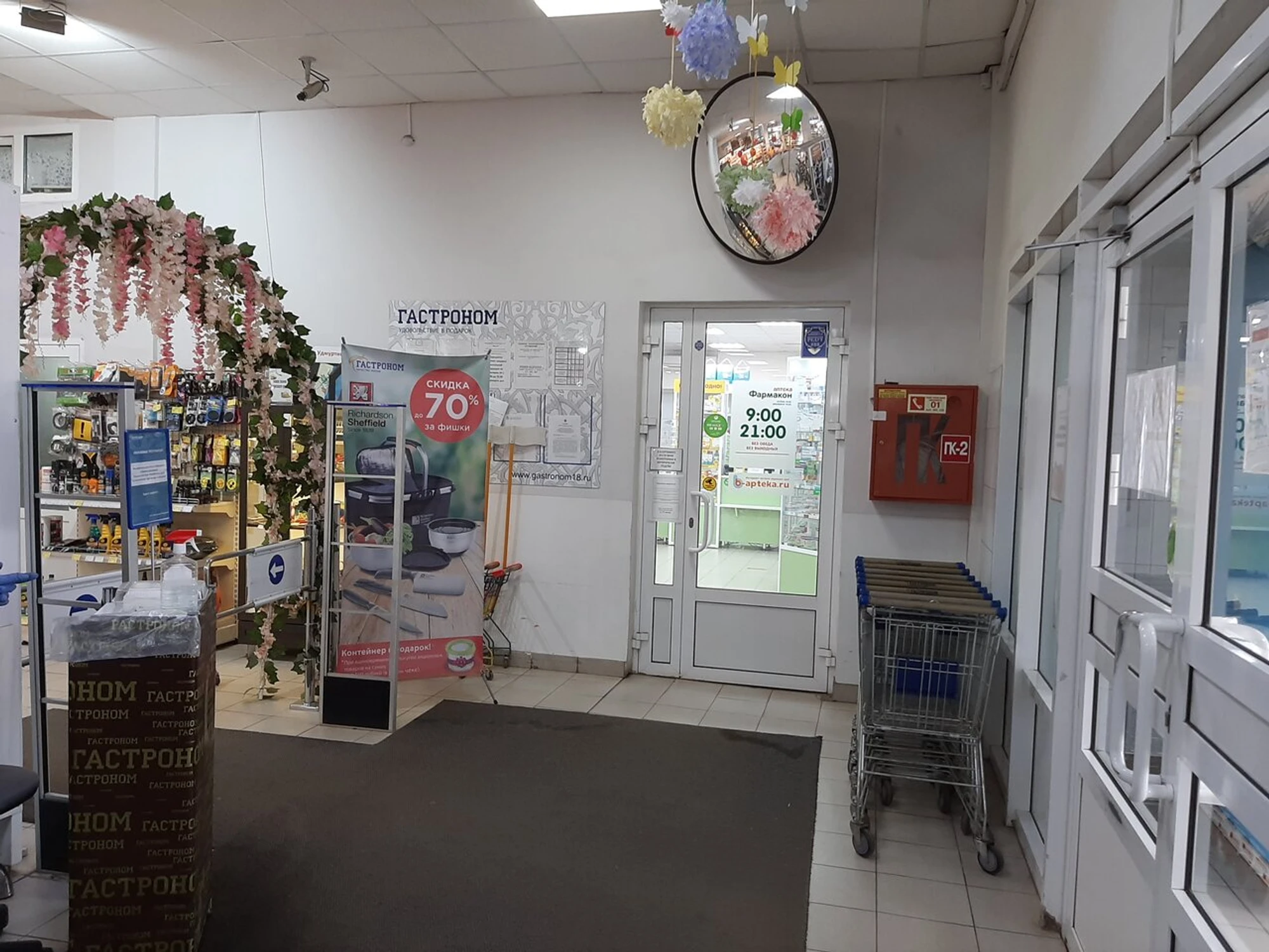 Фармакон (Аптека)