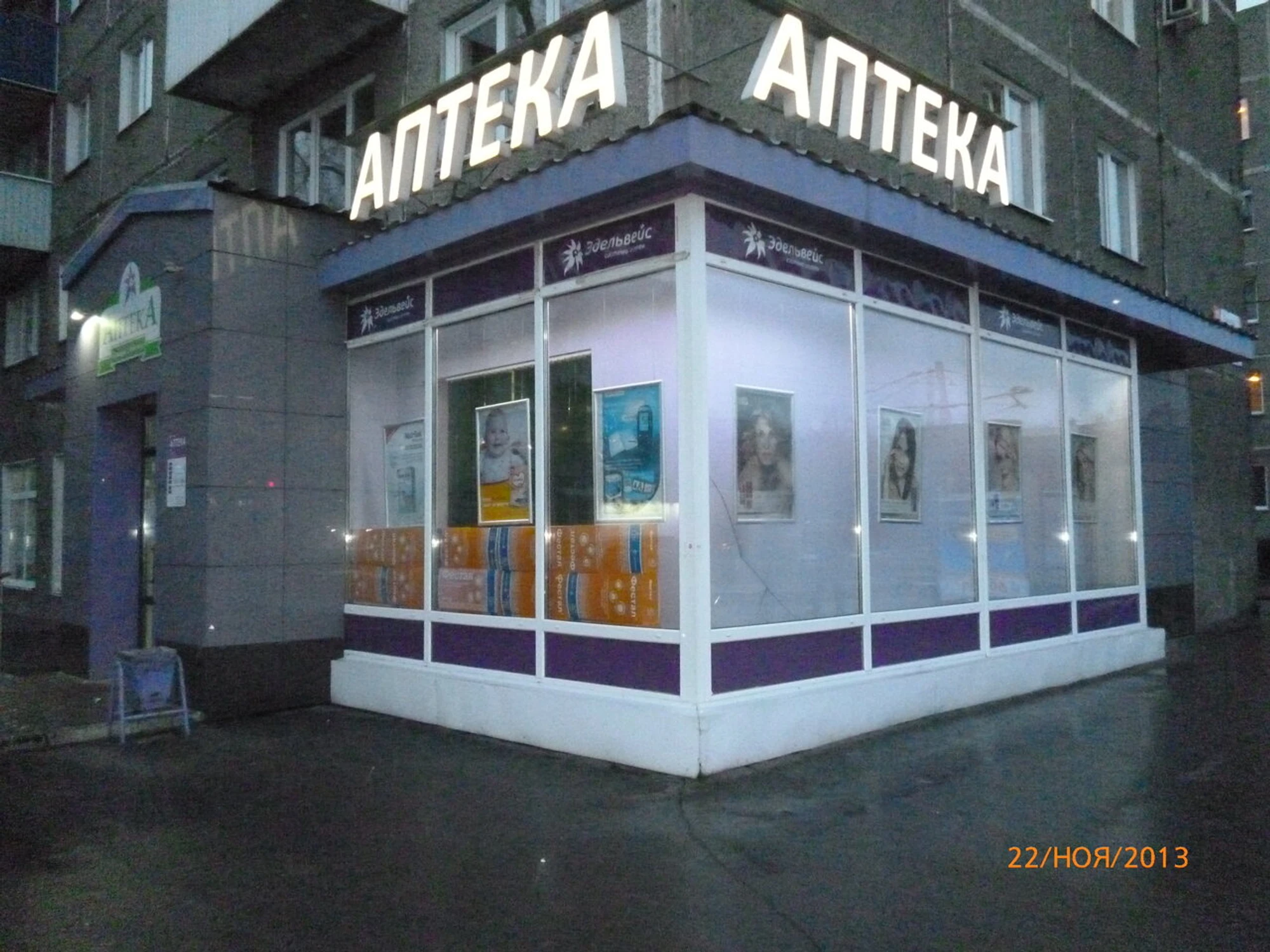 Эдельвейс (Аптека )