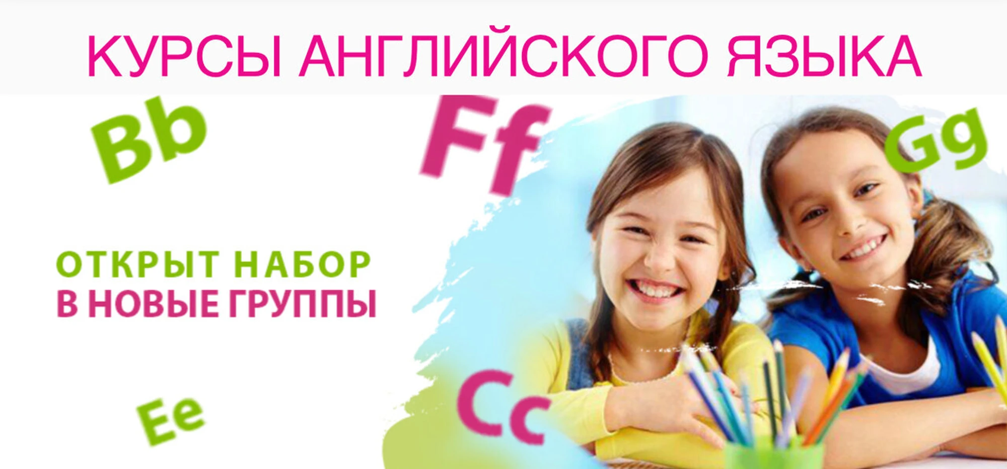 Англичанка (Курсы иностранных языков )