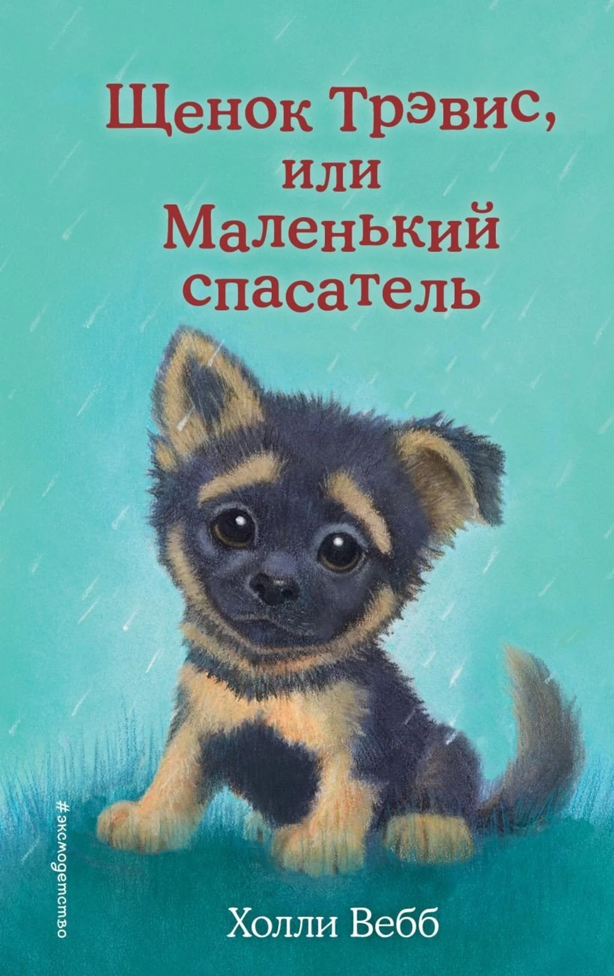 ФОТО Издательство Эксмо