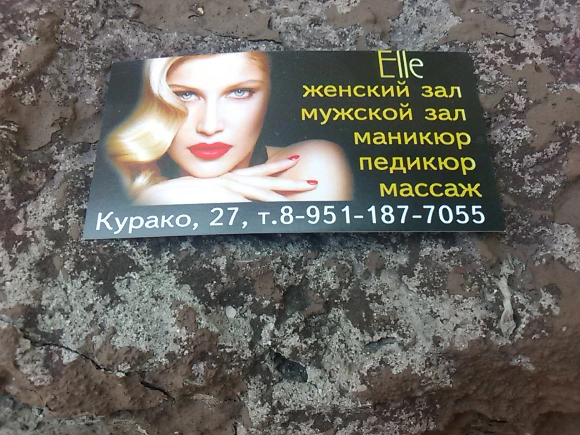 Лия (Салон красоты)