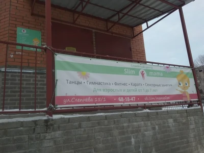 Slim Mama (Спортивный центр )
