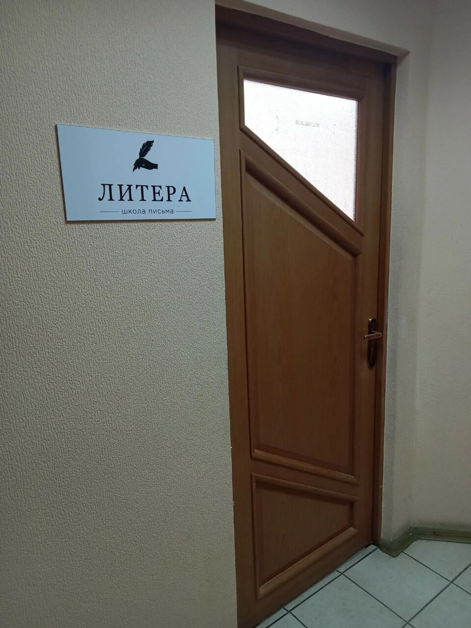 Литера (Центр развития ребёнка)