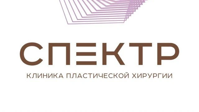 Спектр - клиника пластической хирургии