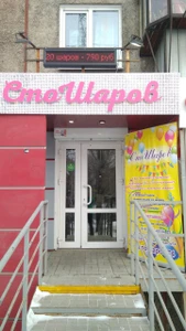 СтоШаров (Товары для праздника)