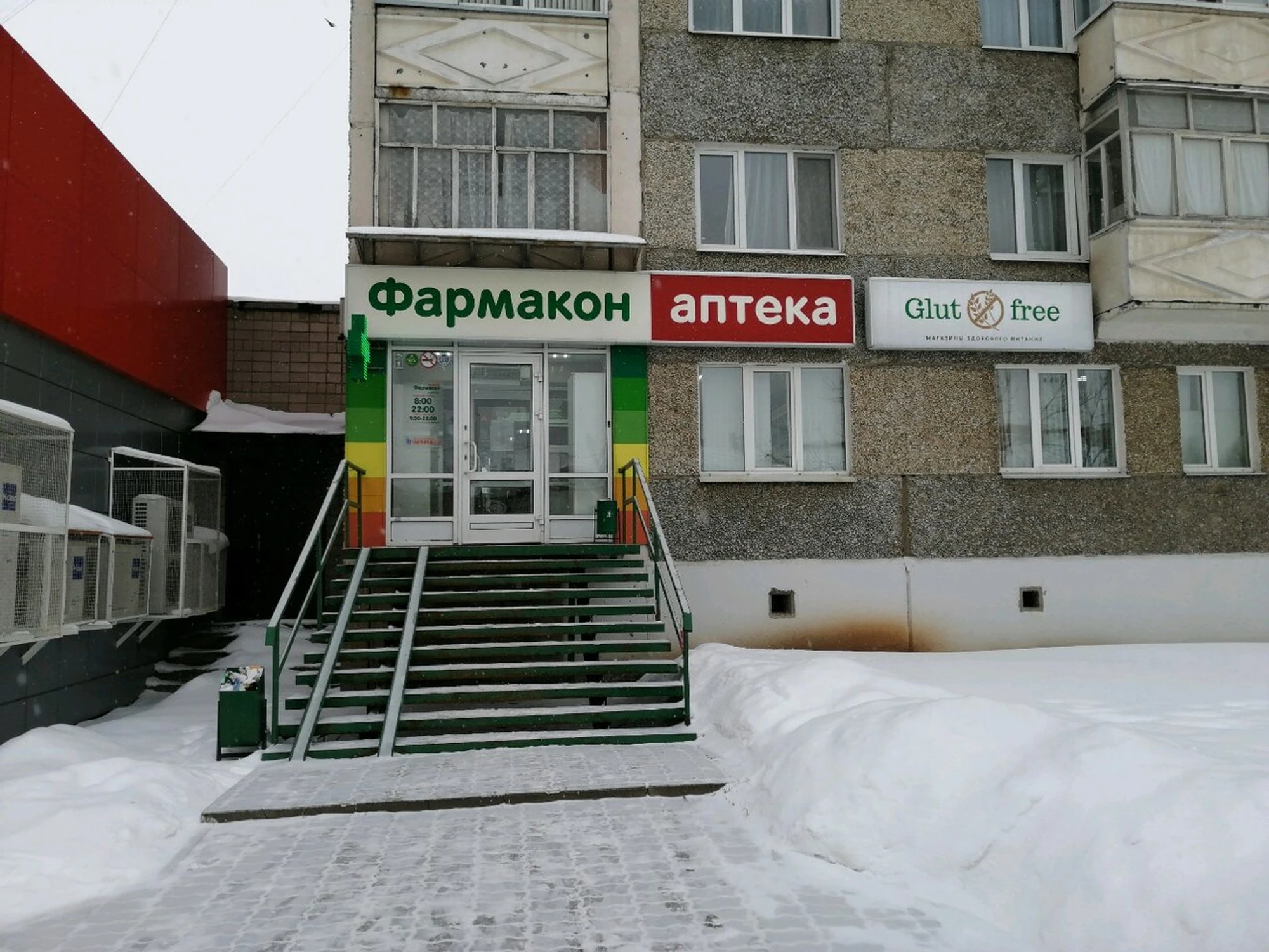 Фармакон (Аптека)