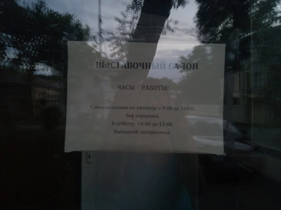 Выставочный салон