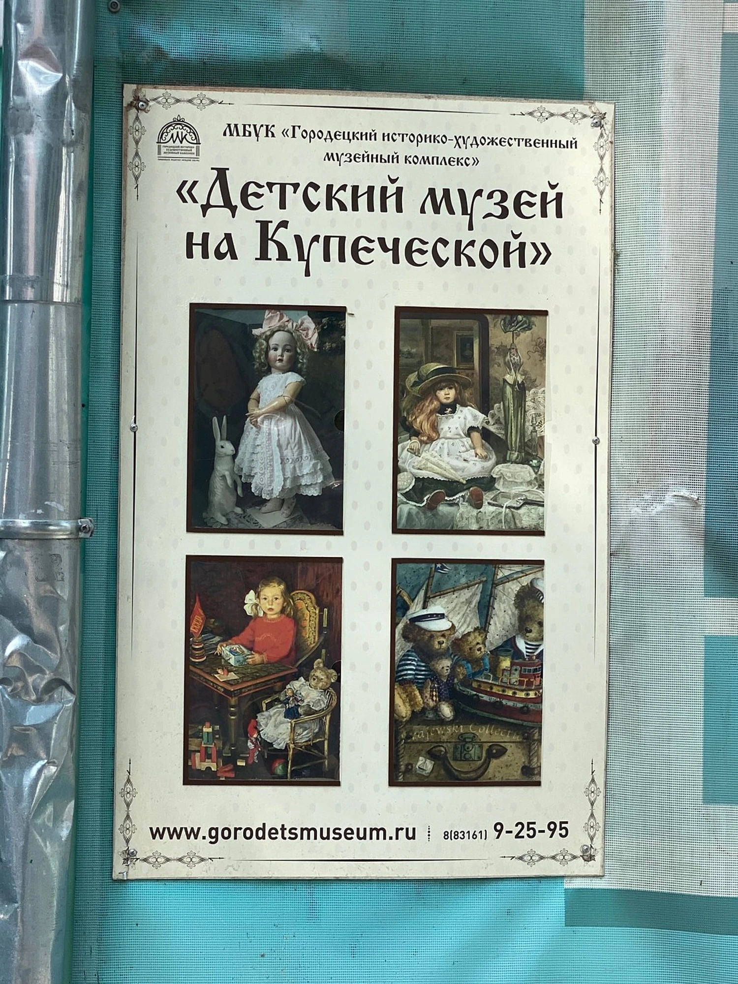 Детский музей на Купеческой (Музей)