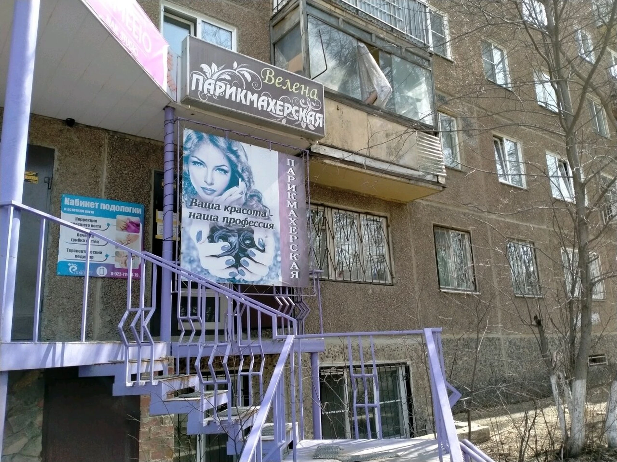 Велена (Парикмахерская)