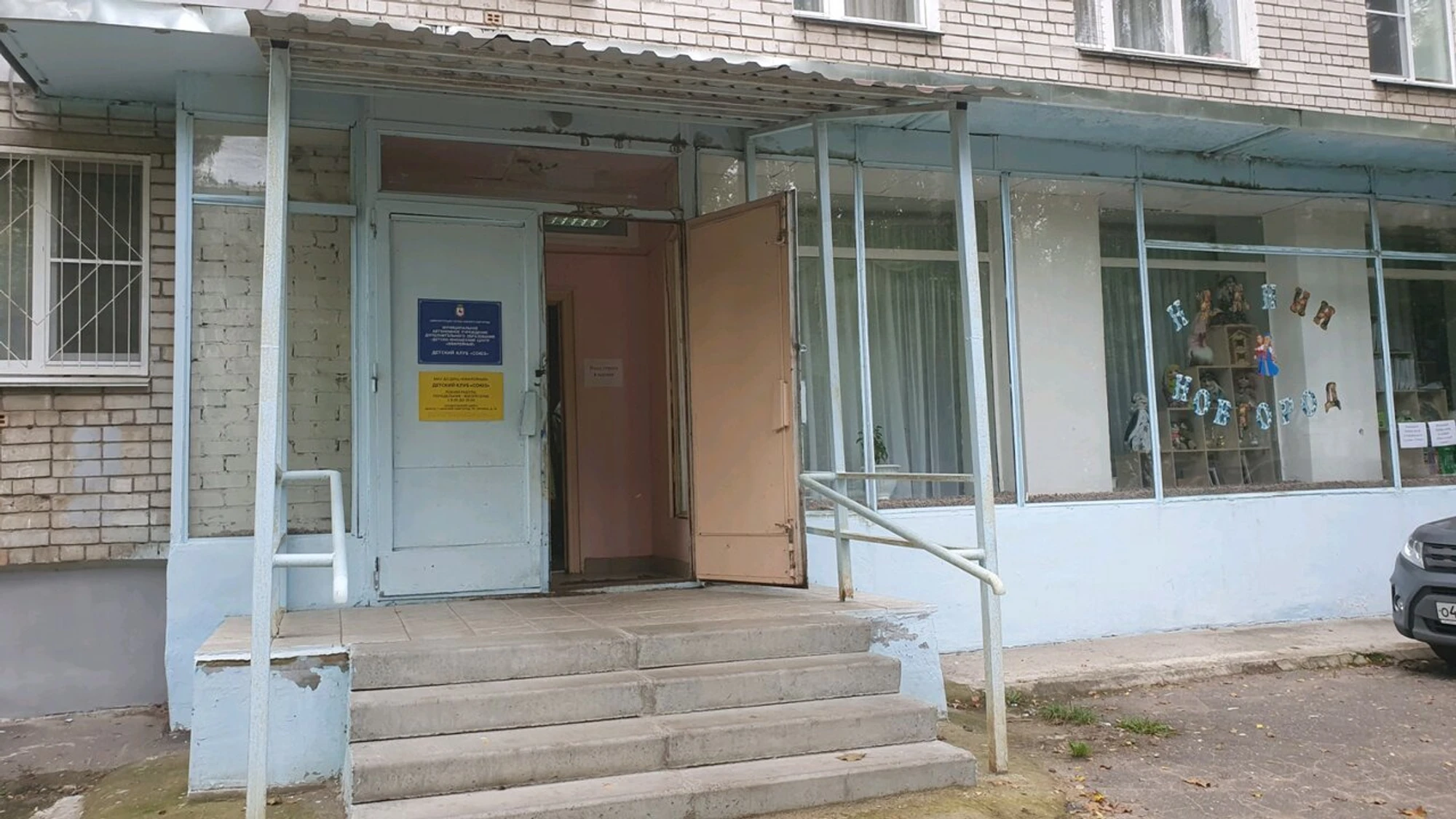Союз (Клуб для детей и подростков)